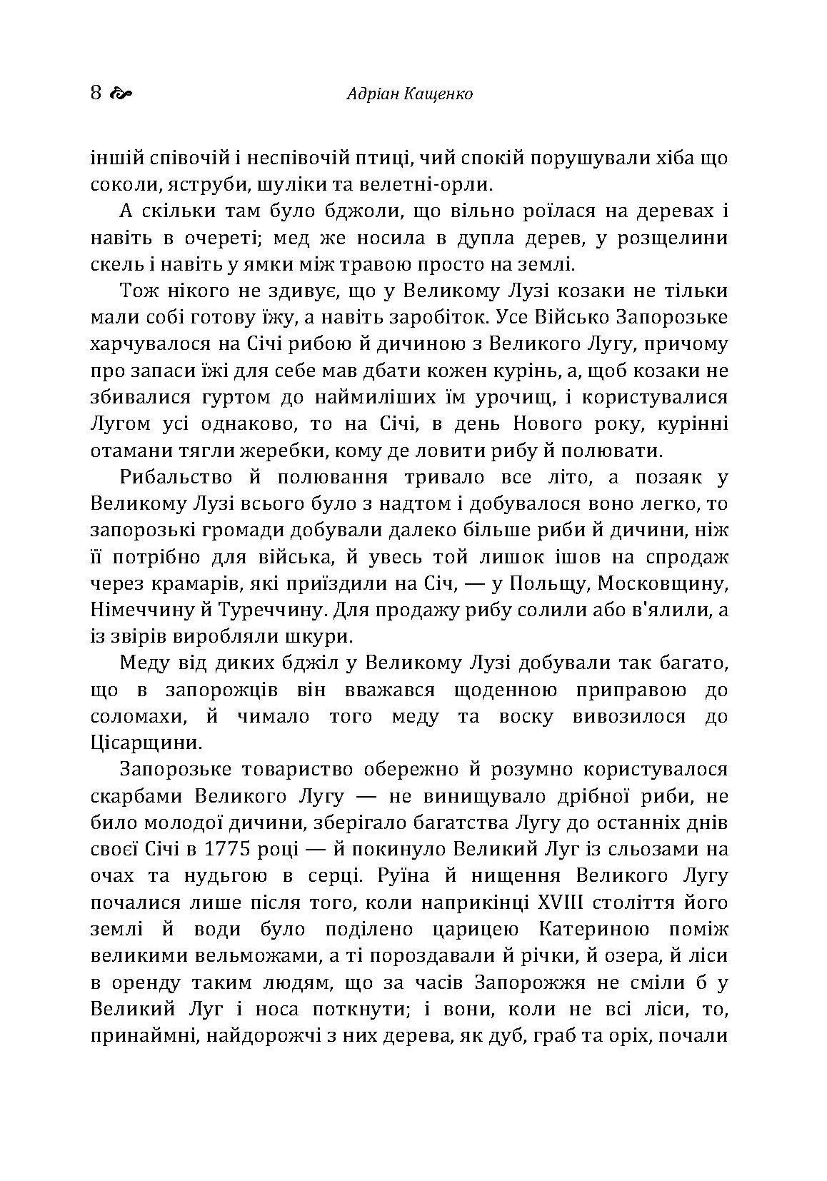 Великий Луг Запорозький. Борці за правду. З Дніпра на Дунай. Автор — Кащенко А.Ф.. 