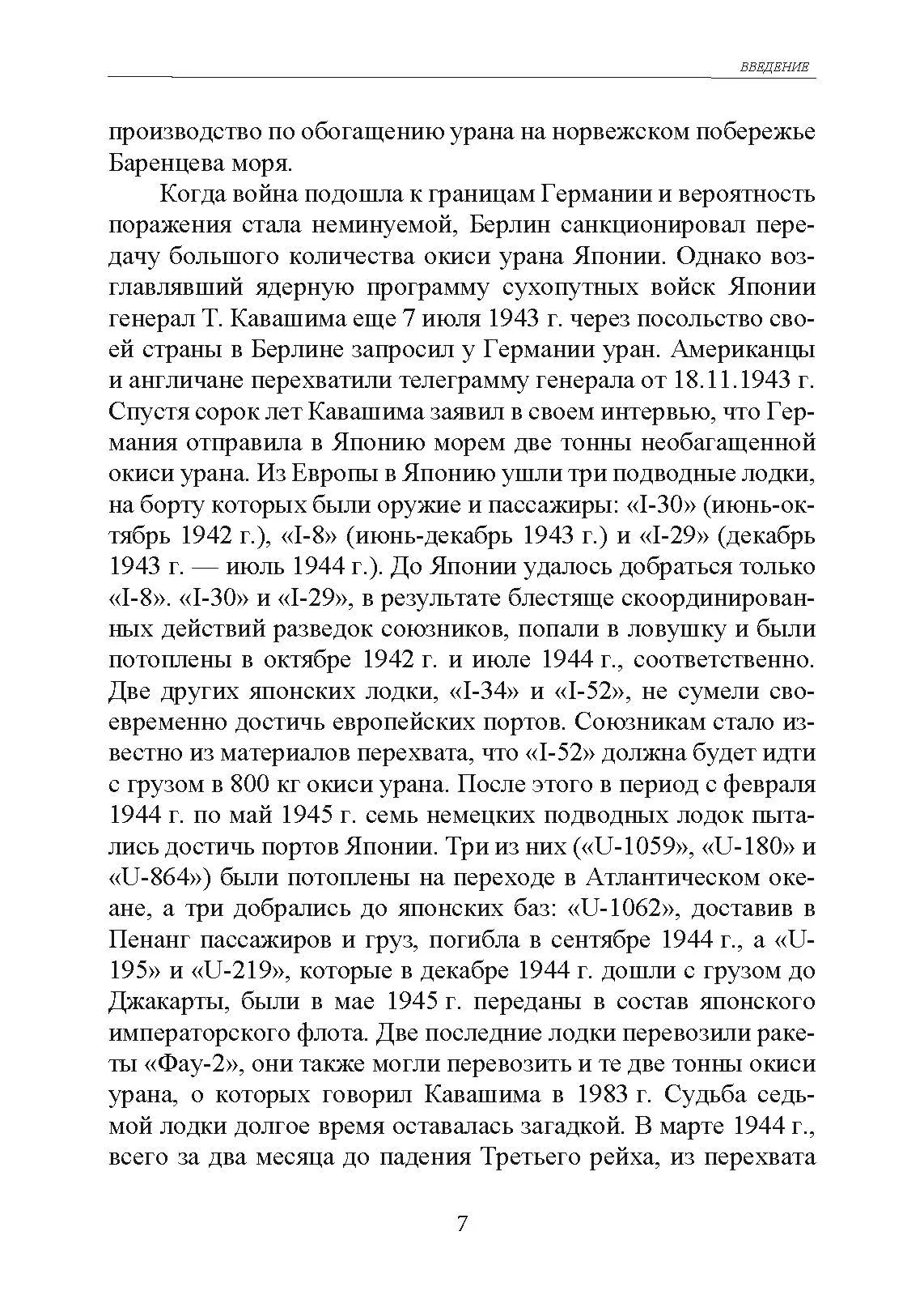 Военно-морской шпионаж. История противостояния. Автор — П. А. Хухтхаузен, А. Шелдон-Дюпле. 