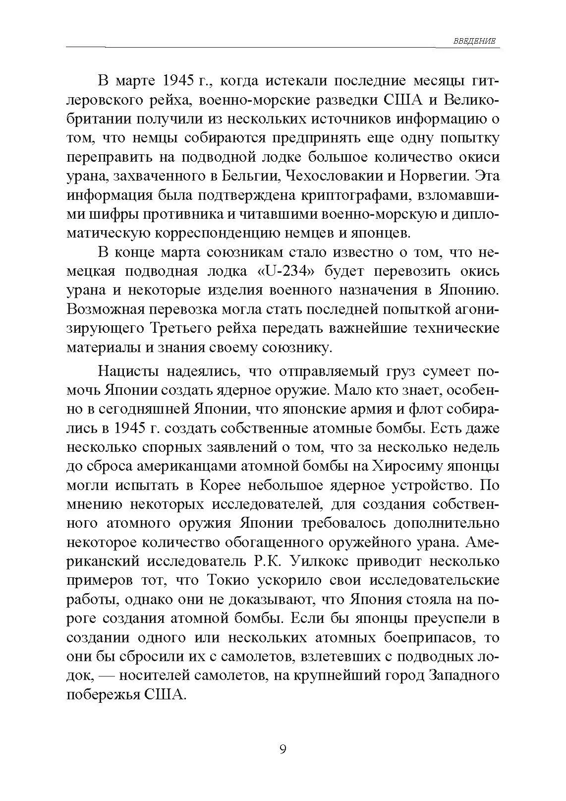 Военно-морской шпионаж. История противостояния. Автор — П. А. Хухтхаузен, А. Шелдон-Дюпле. 