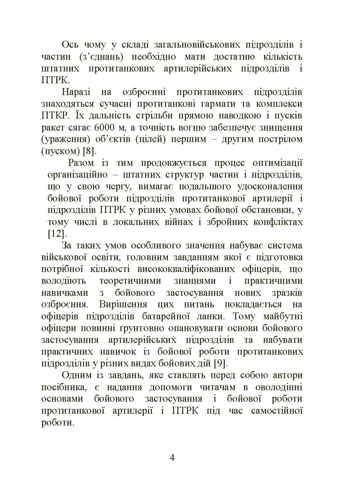 Бойова робота в протитанковій артилерії. Автор — П. Є. Трофименко. 