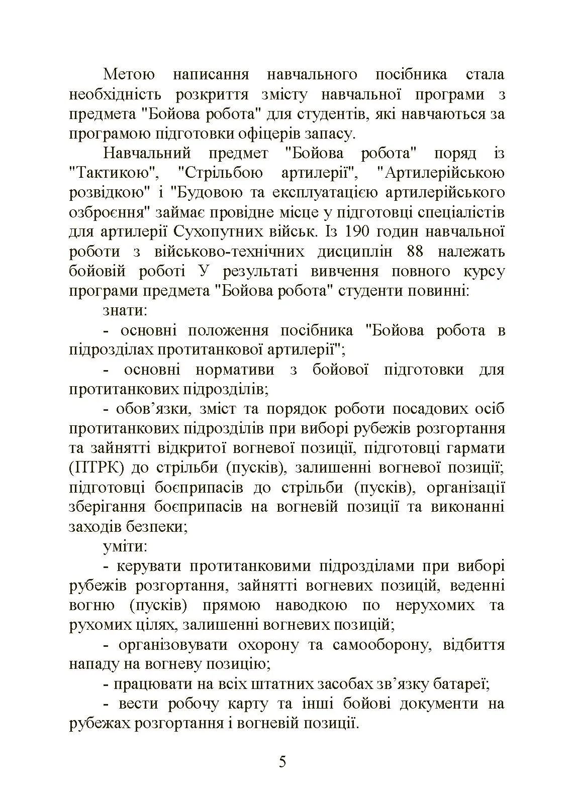 Бойова робота в протитанковій артилерії. Автор — П. Є. Трофименко. 