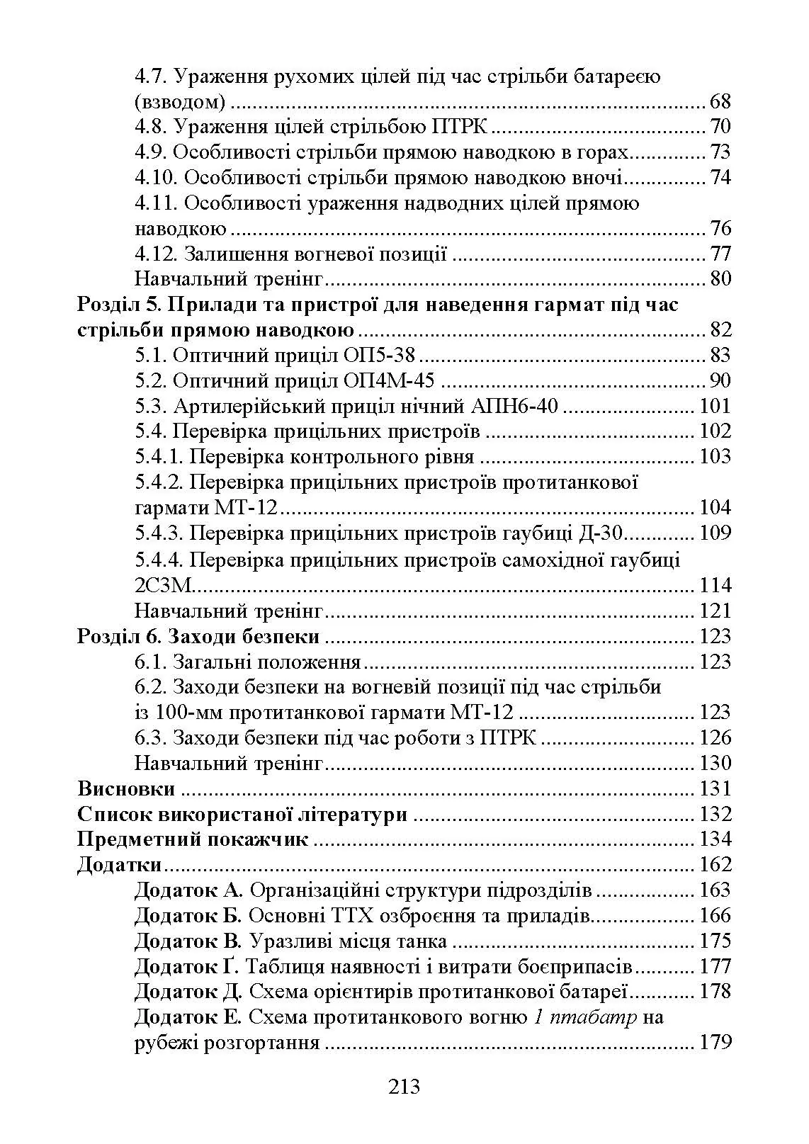 Бойова робота в протитанковій артилерії. Автор — П. Є. Трофименко. 