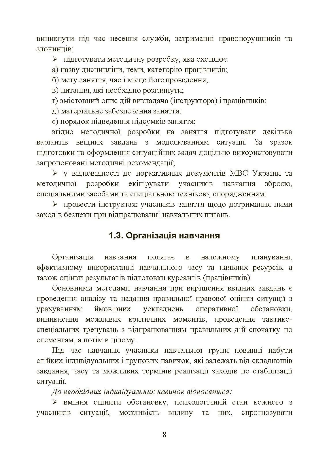 Класифікація та види саморобних вибухових пристроїв. Автор — Ярославський А.В., Тьорло О.І., Йосипів Ю.Р., Курляк М.Д., Московчук М.О., Синенький В.М.. 
