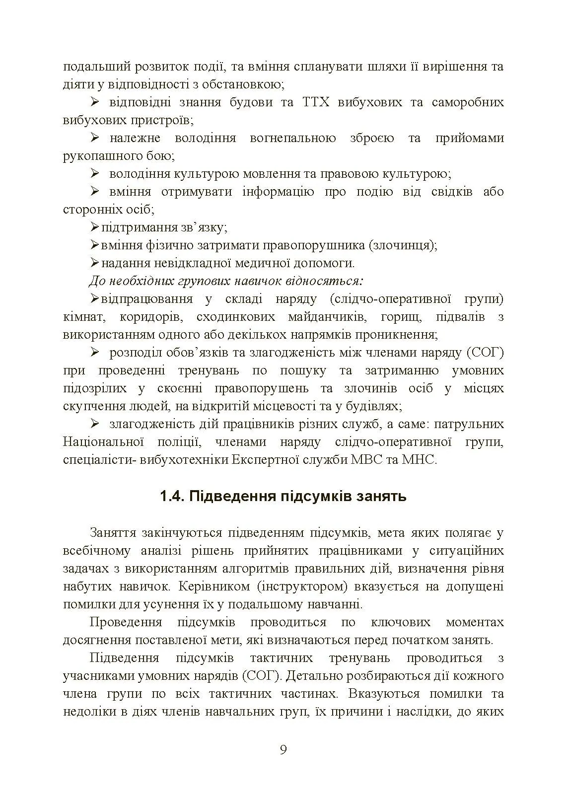 Класифікація та види саморобних вибухових пристроїв. Автор — Ярославський А.В., Тьорло О.І., Йосипів Ю.Р., Курляк М.Д., Московчук М.О., Синенький В.М.. 