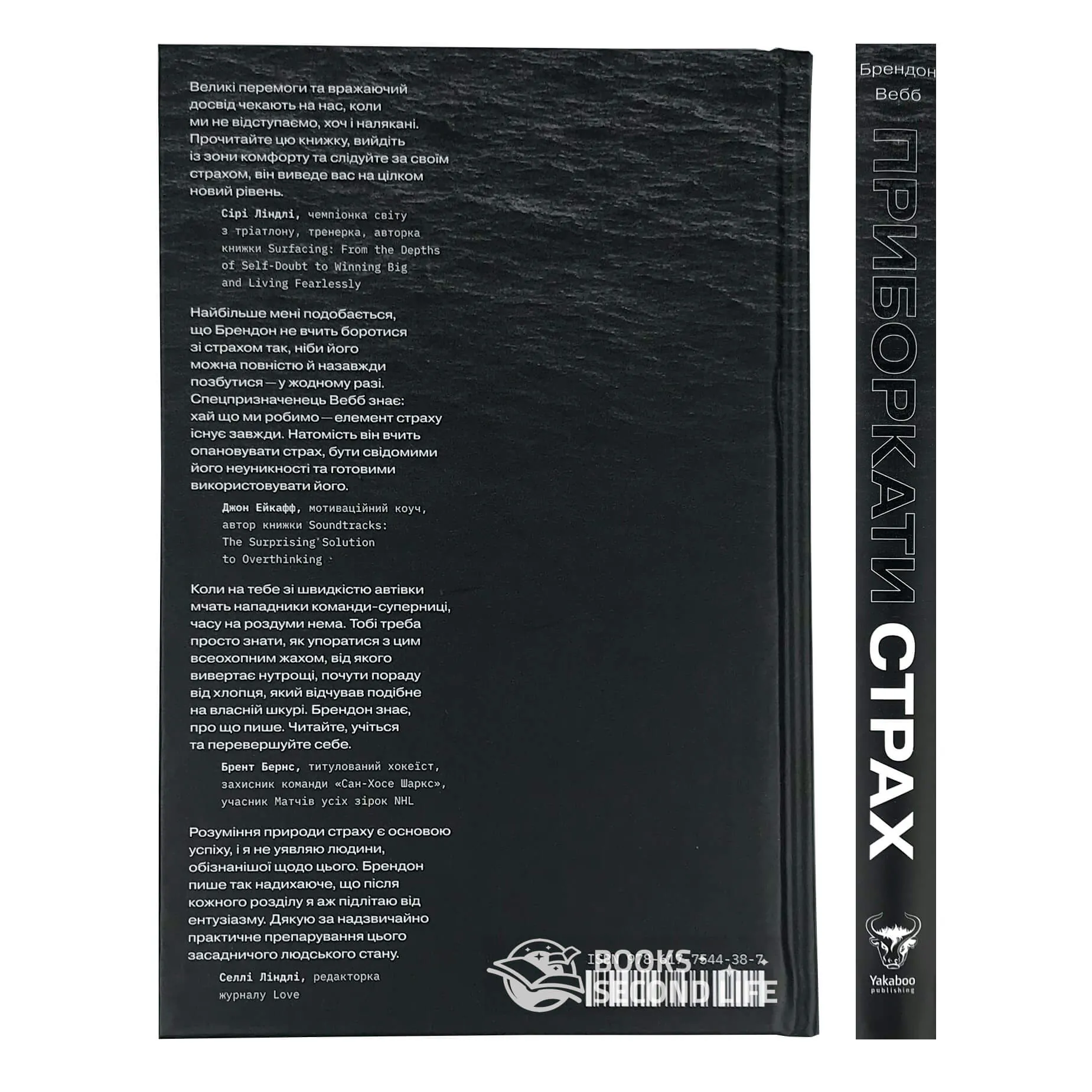 Приборкати страх. Досвід "морського котика". Автор — Джон Дэвид Манн, Брэндон Уэбб. 