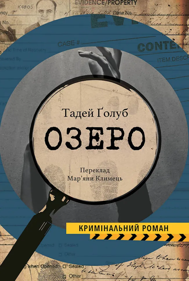Озеро. Автор — Тадей ҐОЛОБ