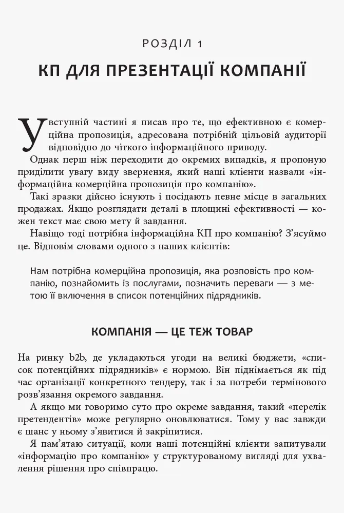 Як писати комерційну пропозицію. Автор — Денис Каплунов. 