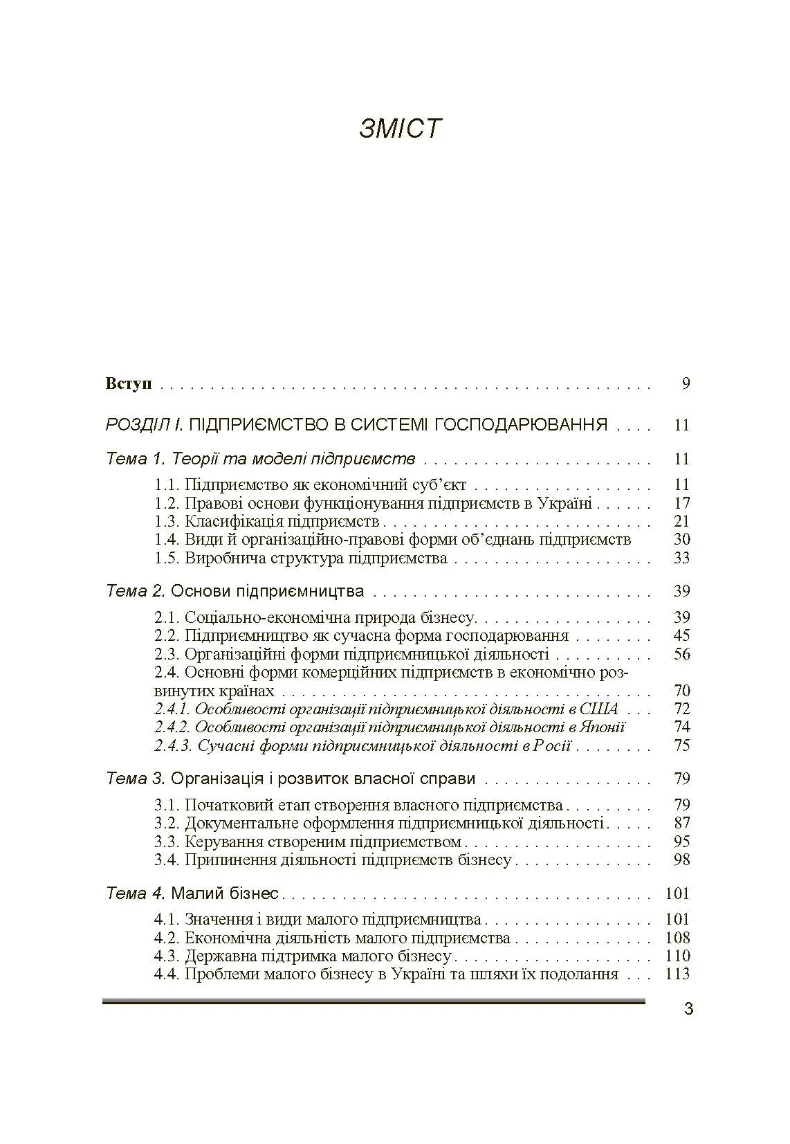 Економіка підприємства. 2-ге видання. Іванілов О.С. (2019 год)). Автор — Іванілов О.С.. 