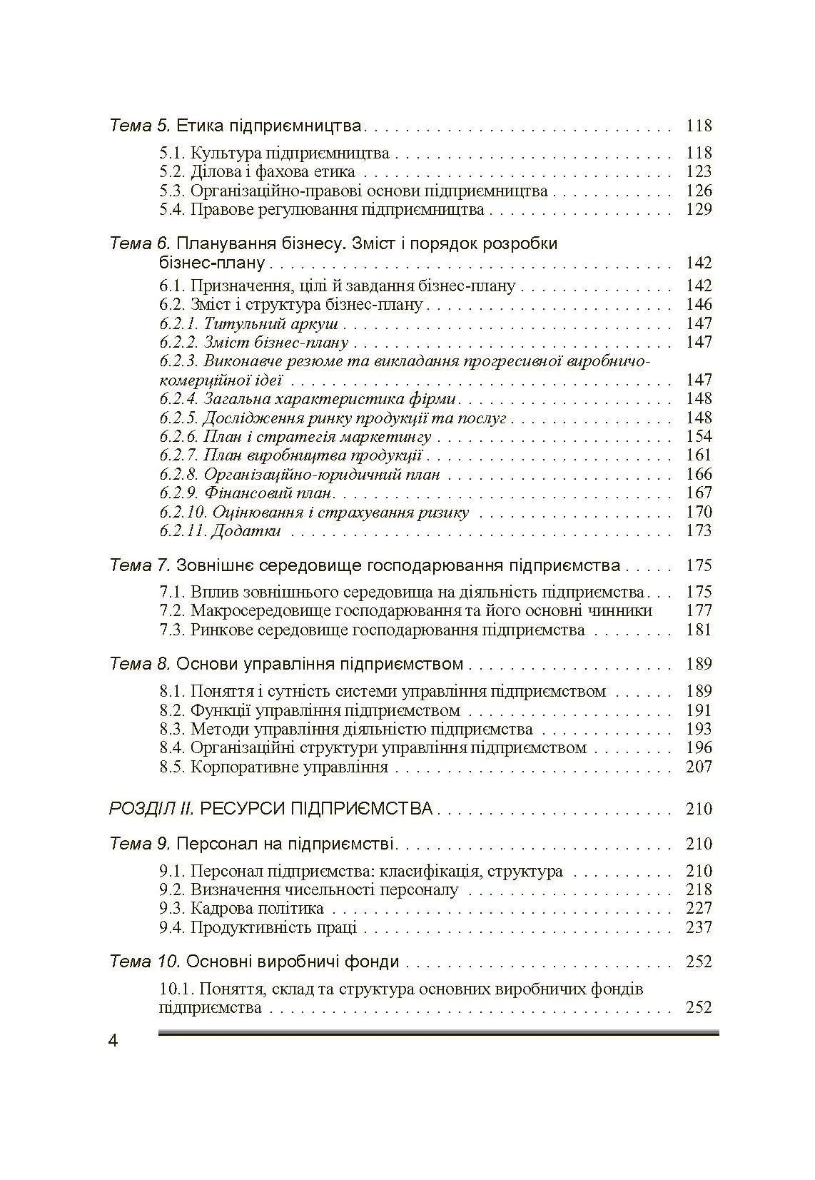Економіка підприємства. 2-ге видання. Іванілов О.С. (2019 год)). Автор — Іванілов О.С.. 