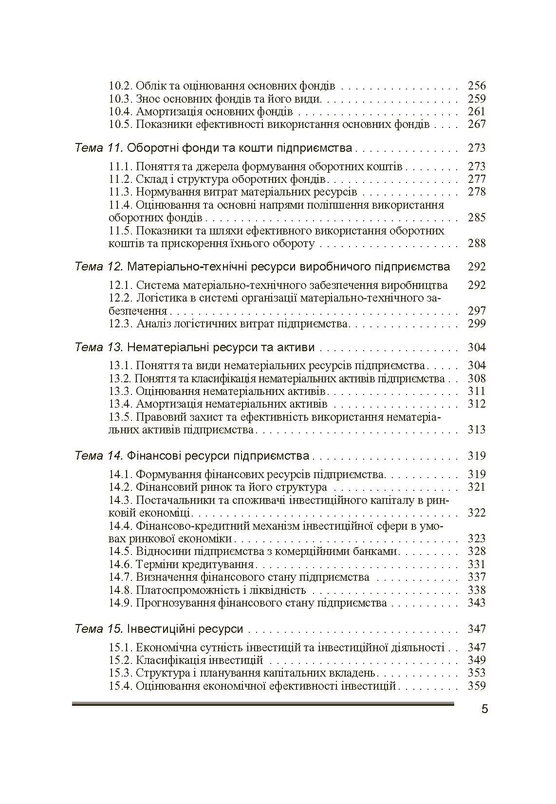 Економіка підприємства. 2-ге видання. Іванілов О.С. (2019 год)). Автор — Іванілов О.С.. 