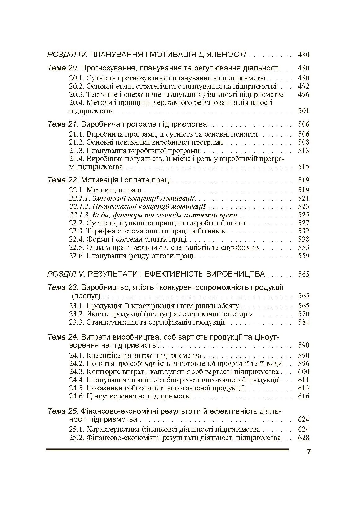 Економіка підприємства. 2-ге видання. Іванілов О.С. (2019 год)). Автор — Іванілов О.С.. 