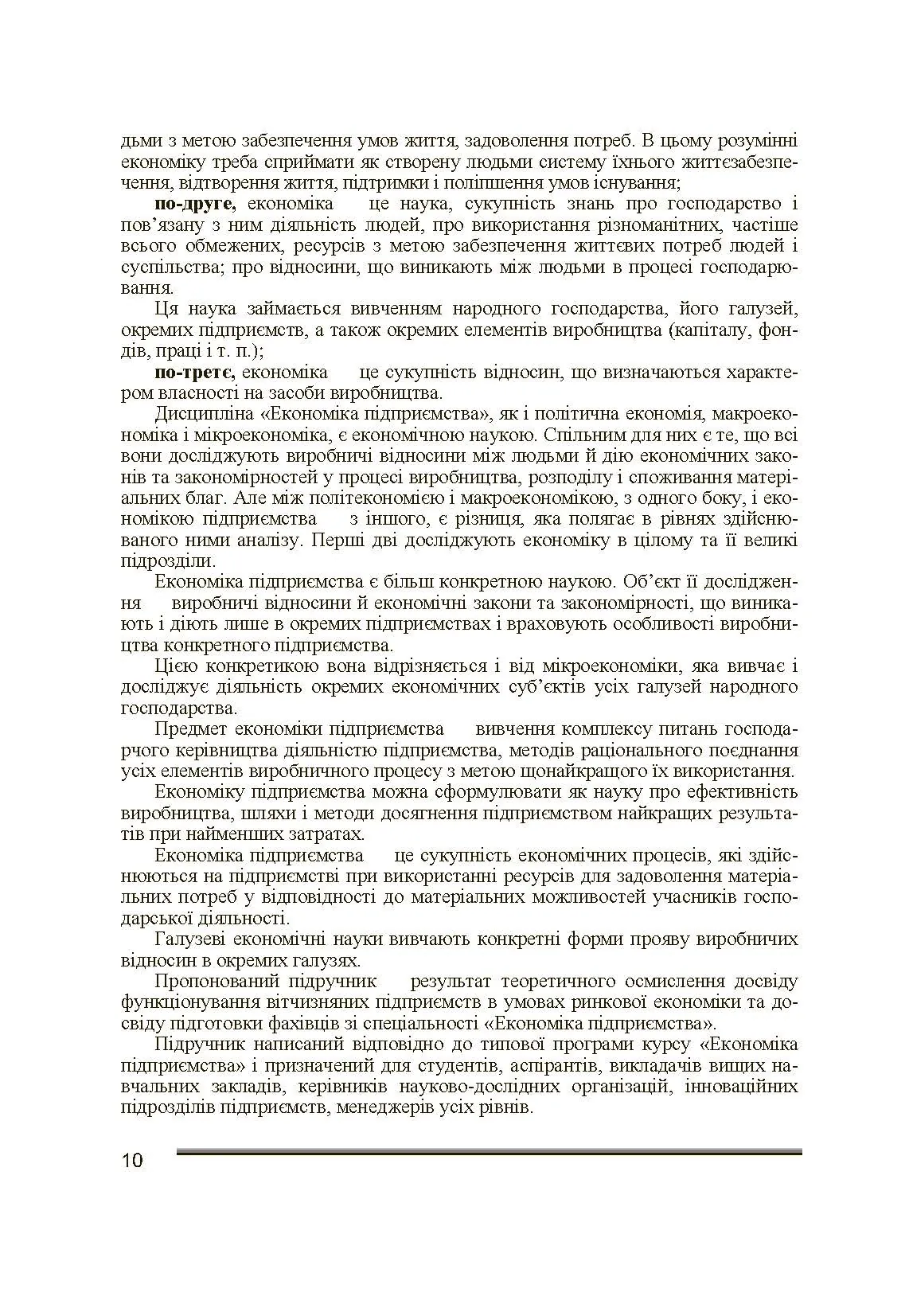 Економіка підприємства. 2-ге видання. Іванілов О.С. (2019 год)). Автор — Іванілов О.С.. 