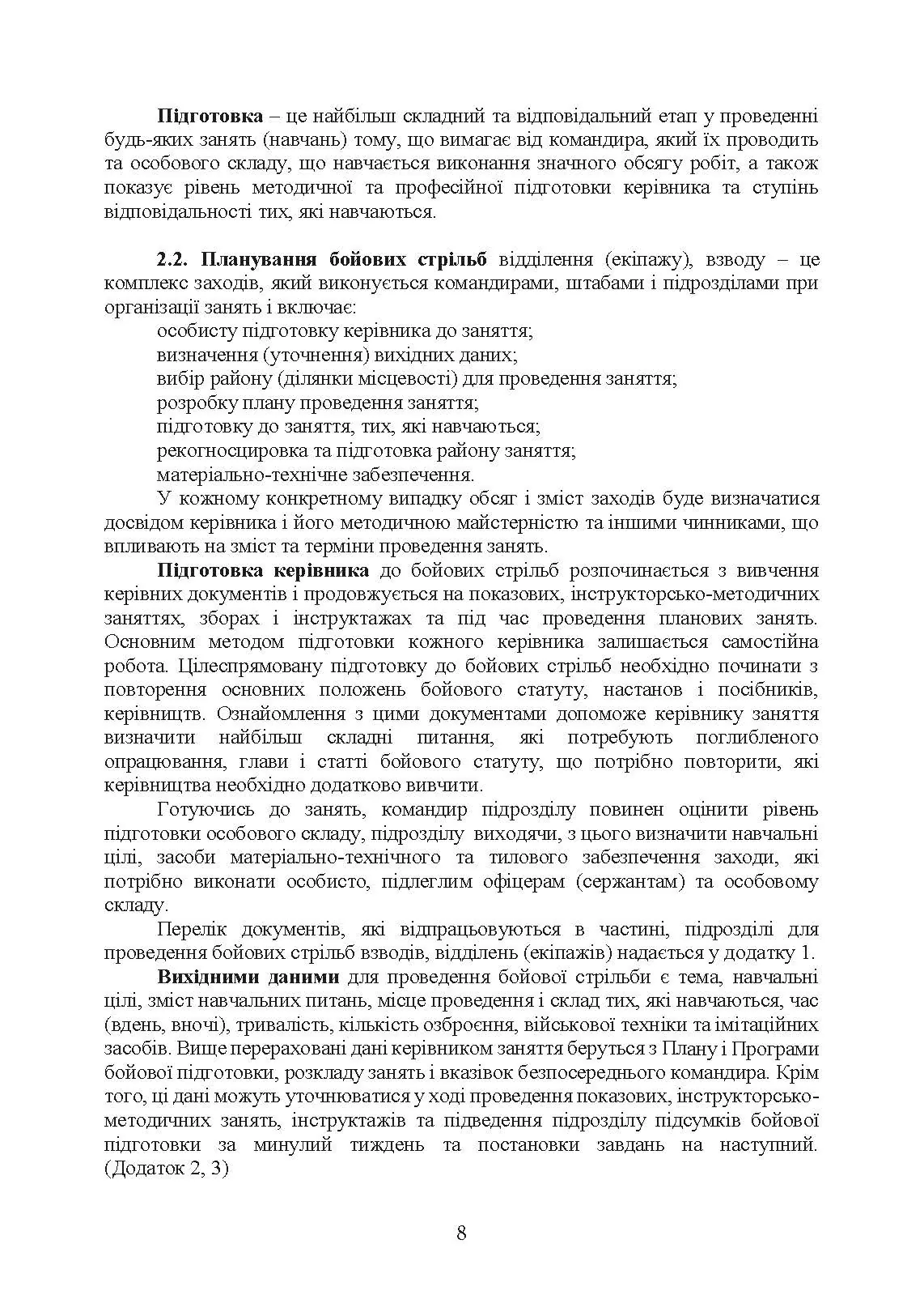 Організація підготовки та методика проведення бойових стрільб (відділення (екіпаж танків), взвод механізованих і танкових підрозділів). . 