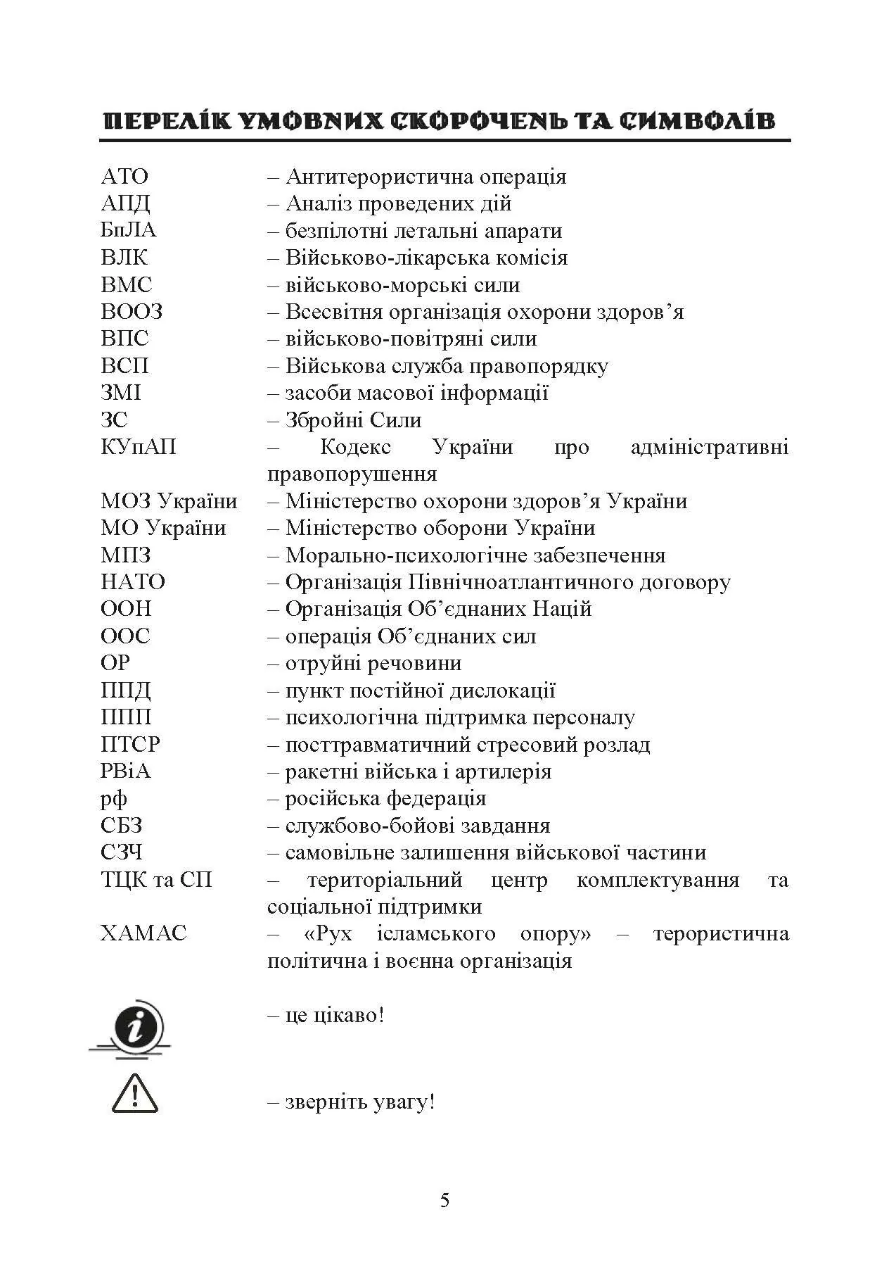 Командиру про психологію відхильної поведінки військовослужбовців. Автор — Неурова А. Б., Романишин А. М.. 