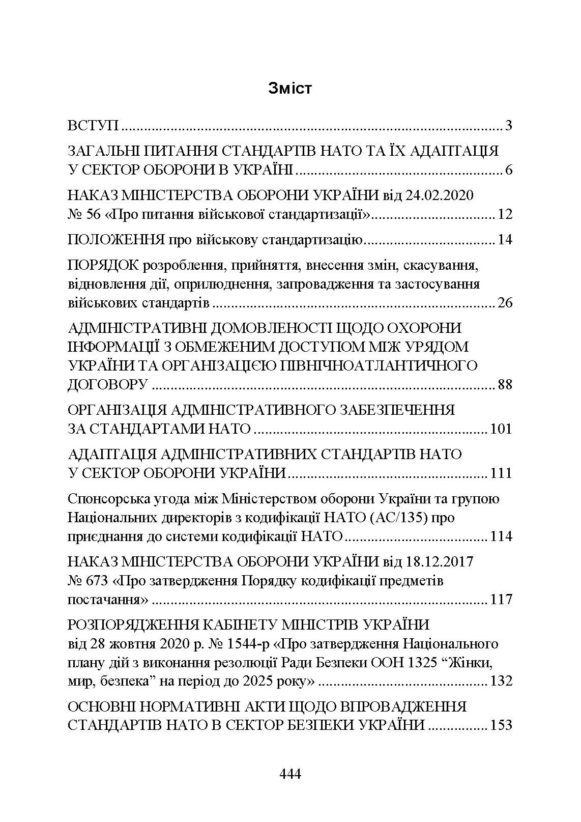 Стандарти НАТО та їх адаптація в Україні під час дії воєнного стану. Організація адміністративного забезпечення за стандартами НАТО в Україні 2022. . 
