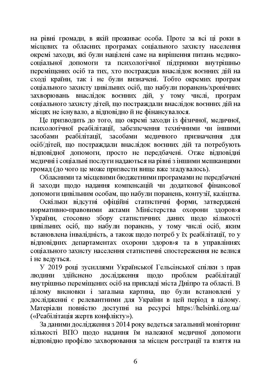 Реабілітація внутрішньо переміщених осіб, біженців за межі країни, інших цивільних осіб, постраждалих від російської агресії в Україні.. Автор — Петков С.В.. 