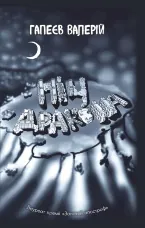 Ніч дракона