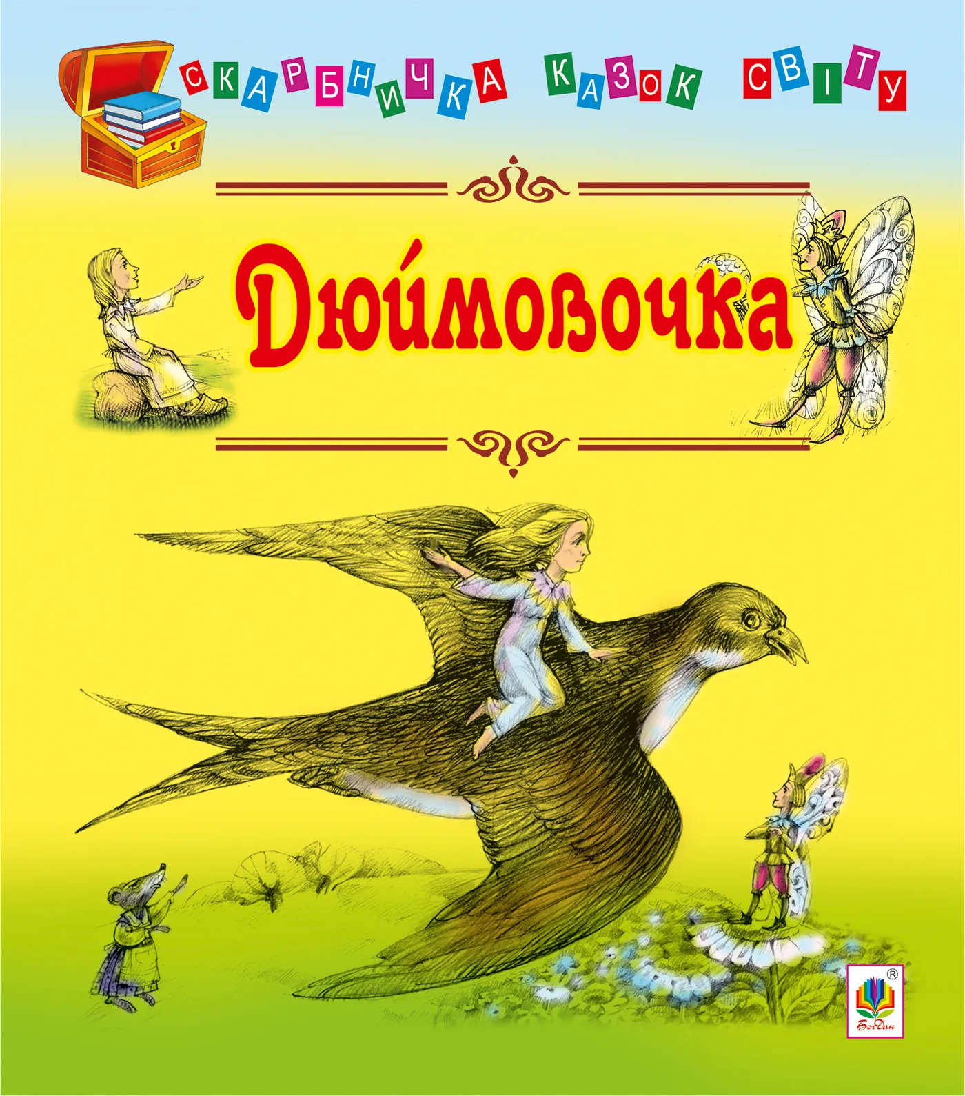 Дюймовочка