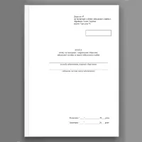 Книга обліку за номерами і закріплення озброєння військової техніки та іншого військового майна, додаток 47 (додаток 48) (200 стр. (Мягкая))