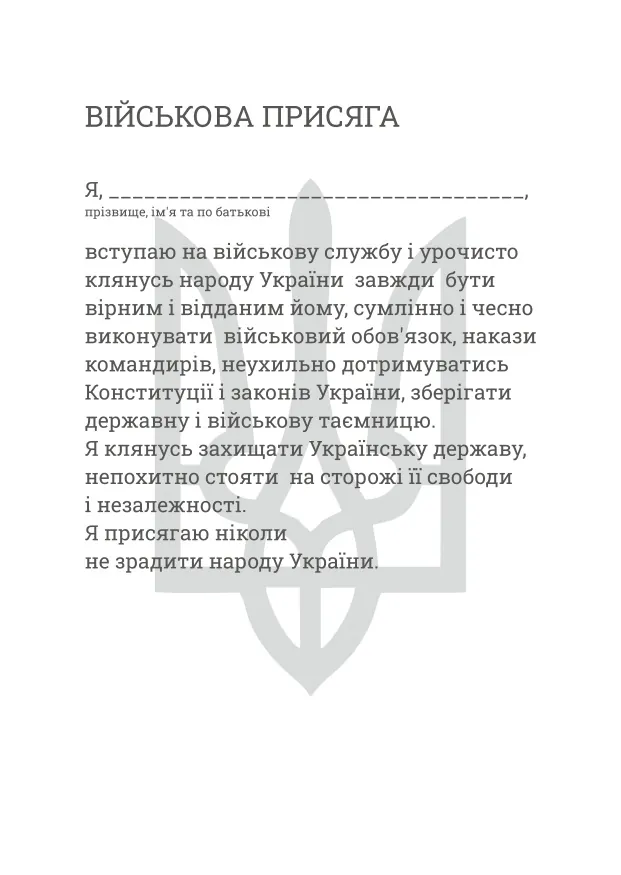 Блокнот сержанта (НГУ). . 