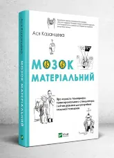 Мозок матеріальний. Про користь томографа, транскраніального стимулятора і клітин равлика