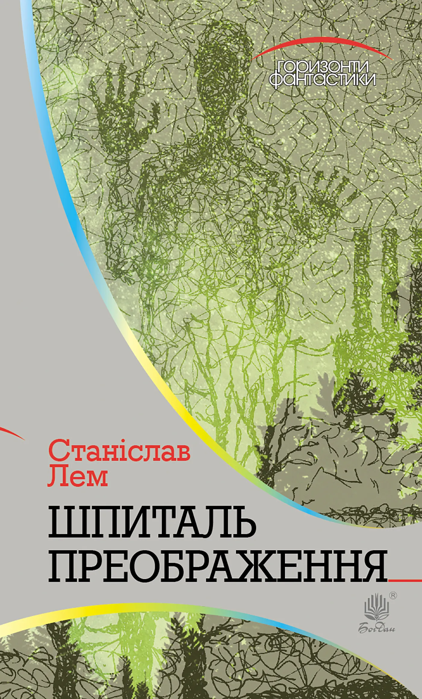 Шпиталь Преображення