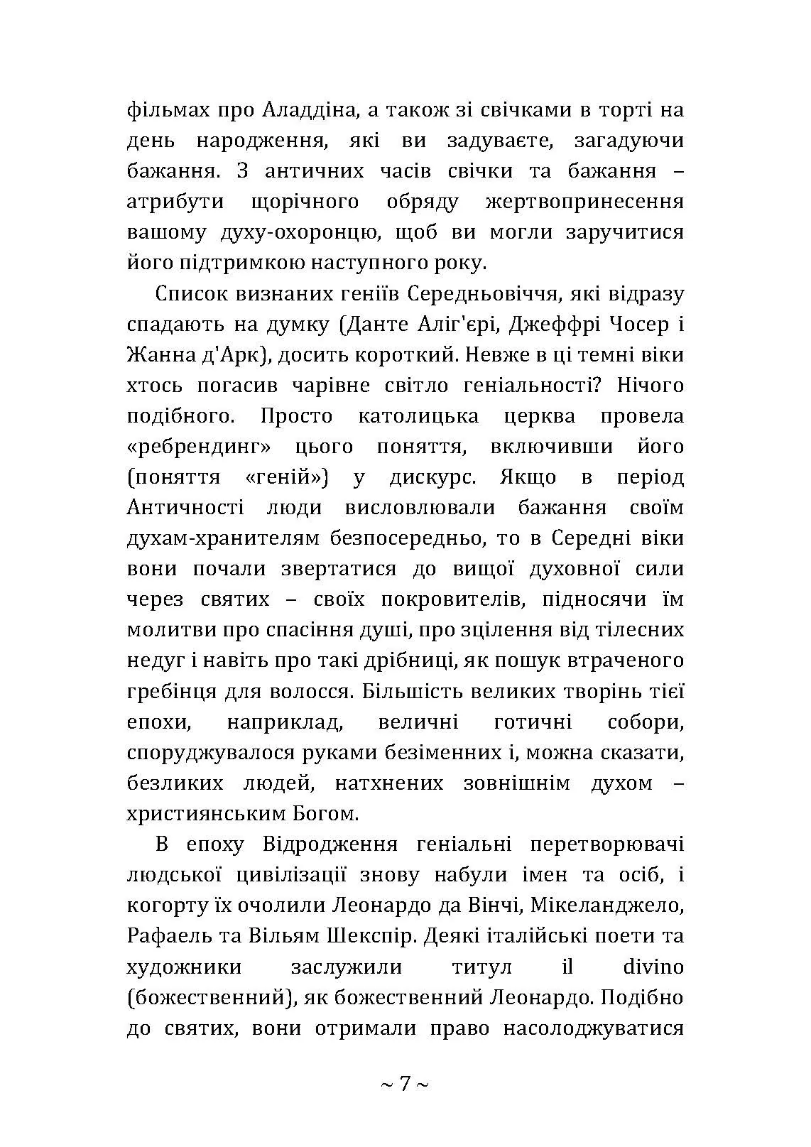 Приховані звички геніїв: розкрийте секрети їхньої величі окрім таланту, IQ та цілеспрямованості. Автор — Крейг Райт. 