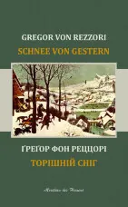 Торішній сніг