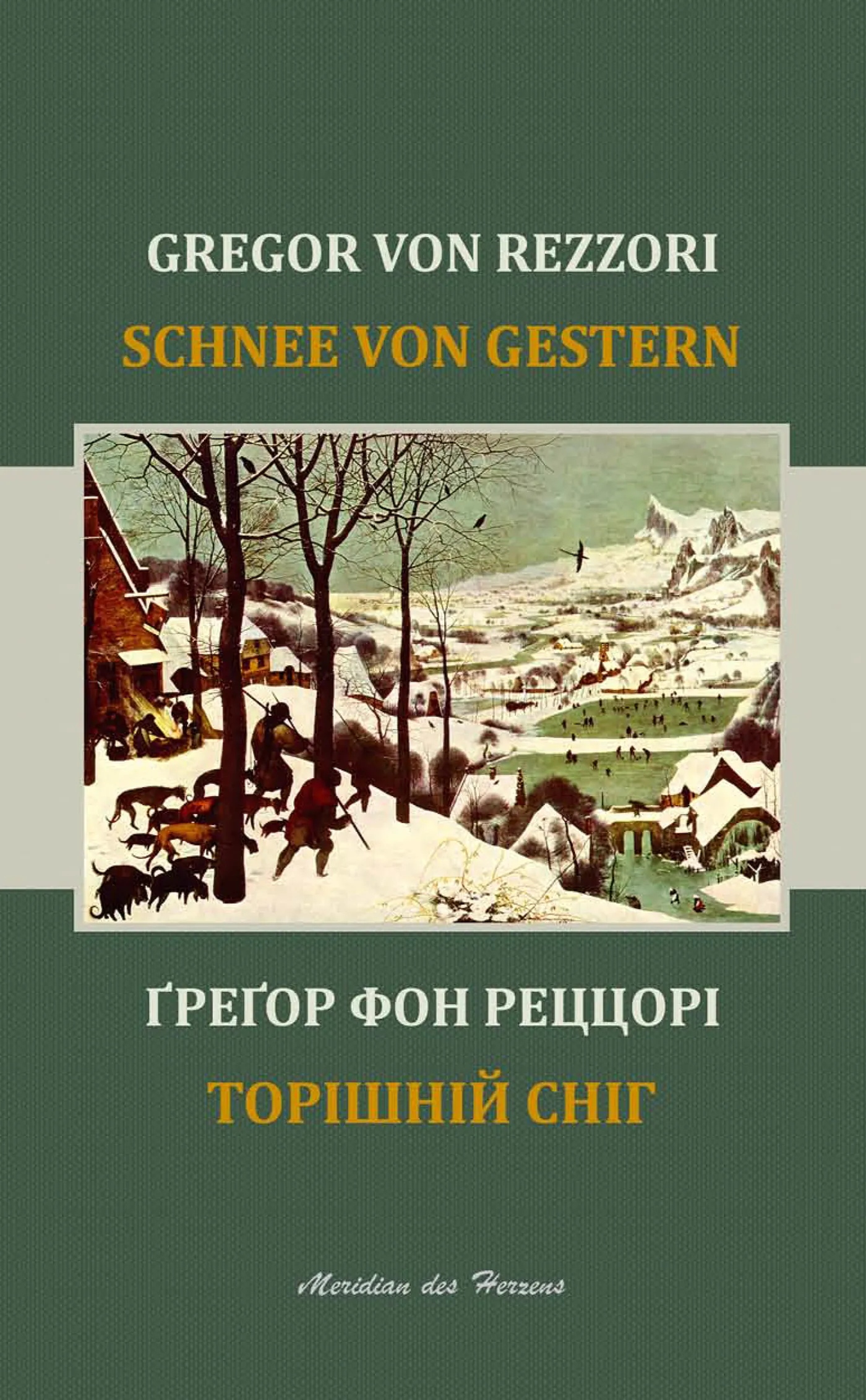 Торішній сніг