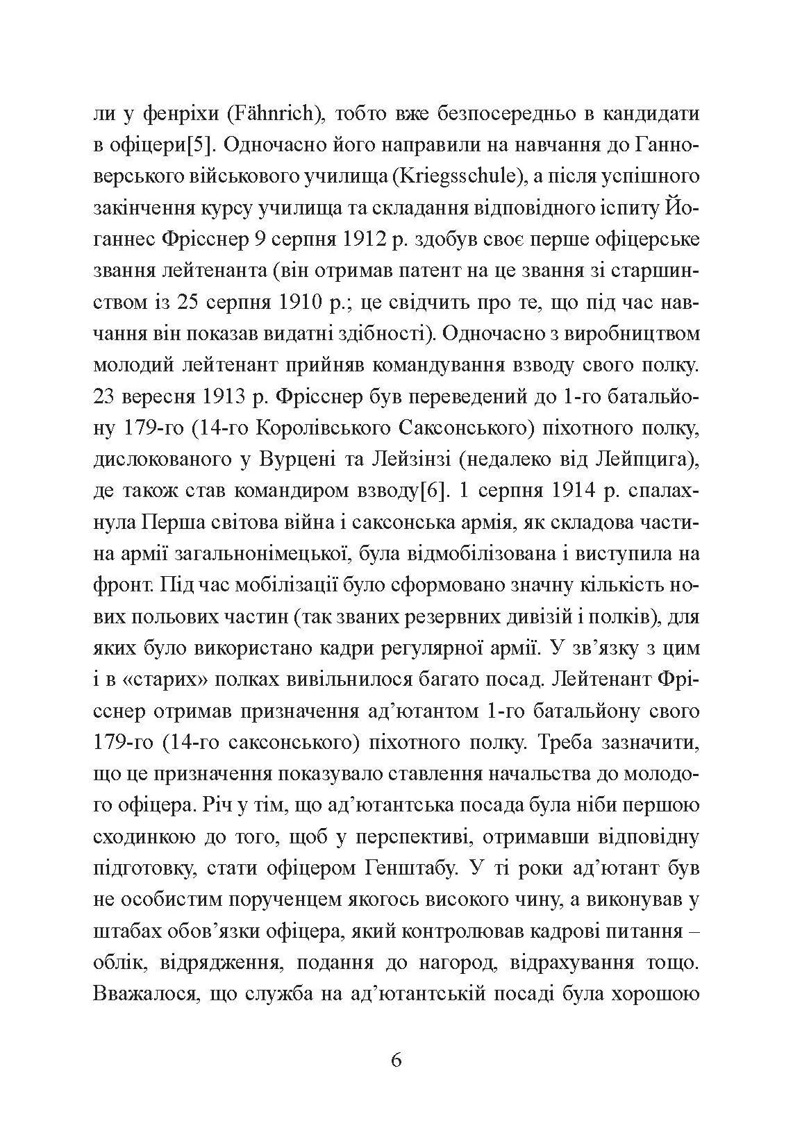 Зраджені битви. Автор — Йоганнес Фрісснер. 