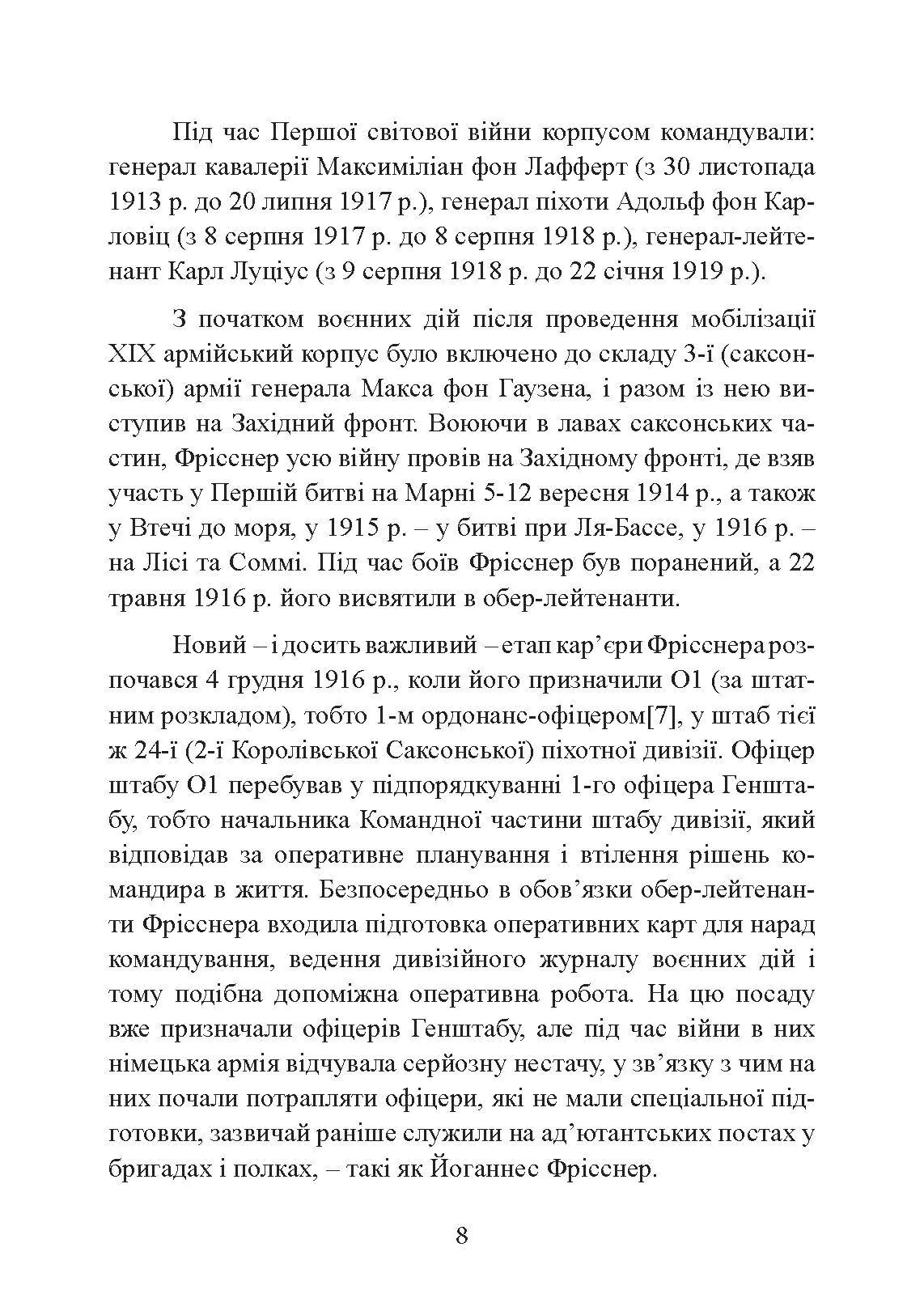 Зраджені битви. Автор — Йоганнес Фрісснер. 