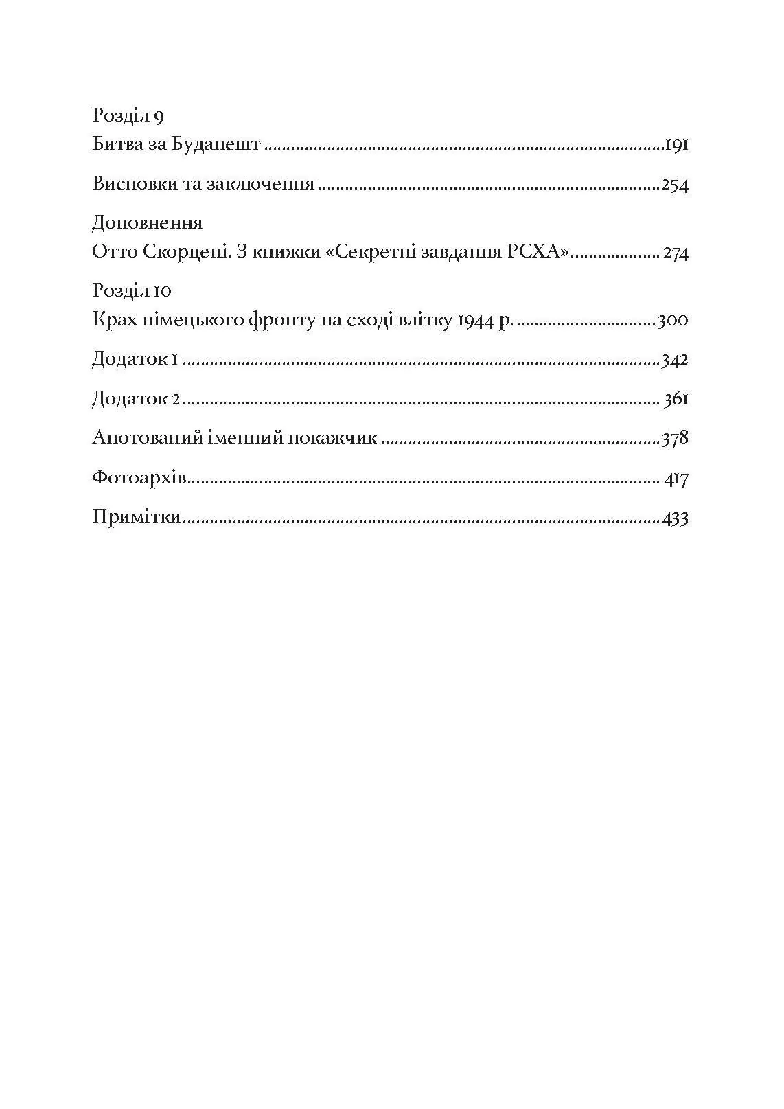 Зраджені битви. Автор — Йоганнес Фрісснер. 