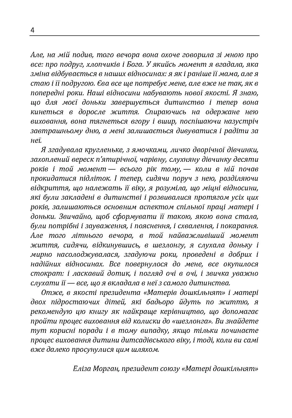 Як виховати чудову дитину? Як допомогти дитині в формуванні справжнього характеру. Автор — Клауд Генри, Таунсед Джон. 
