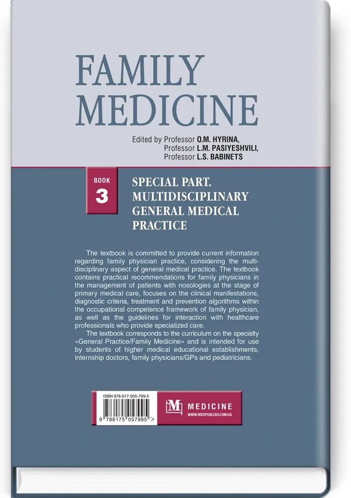 Family Medicine: in 3 books. Book 3. Special Part. Multidisciplinary General Medical Practice: textbook