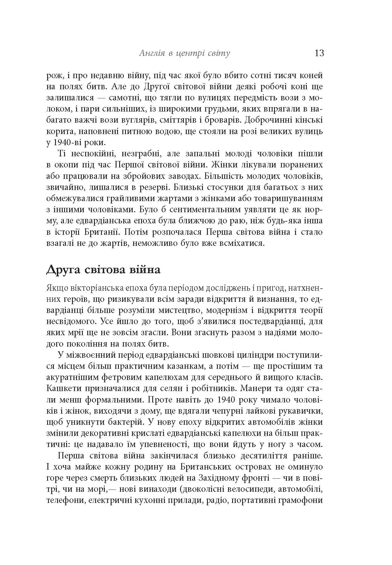Як Черчилль врятував цивілізацію. Автор — Джон Гарт. 