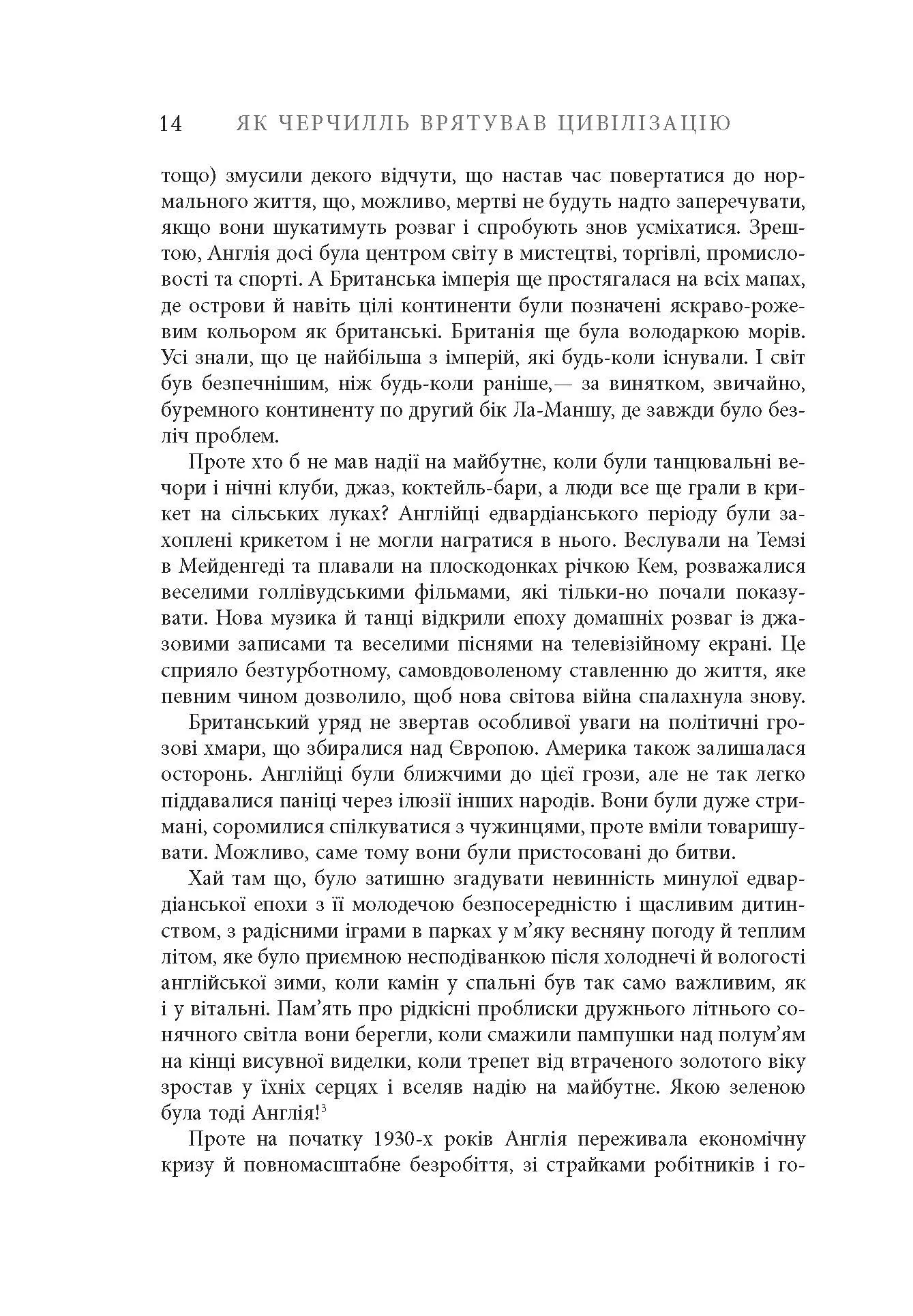 Як Черчилль врятував цивілізацію. Автор — Джон Гарт. 