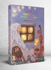 Чарівні істоти українського міфу. Домашні духи