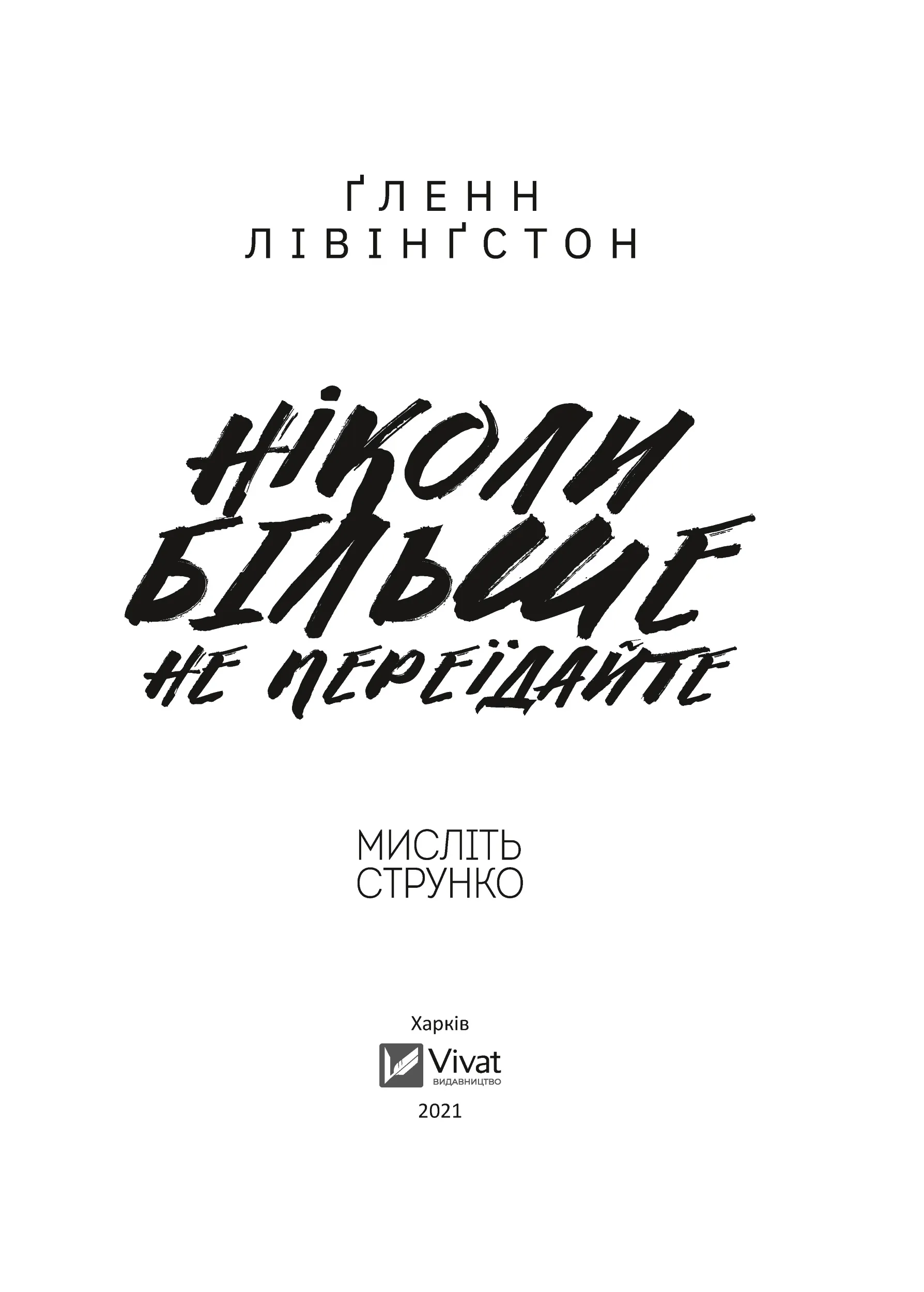 Ніколи більше не переїдайте