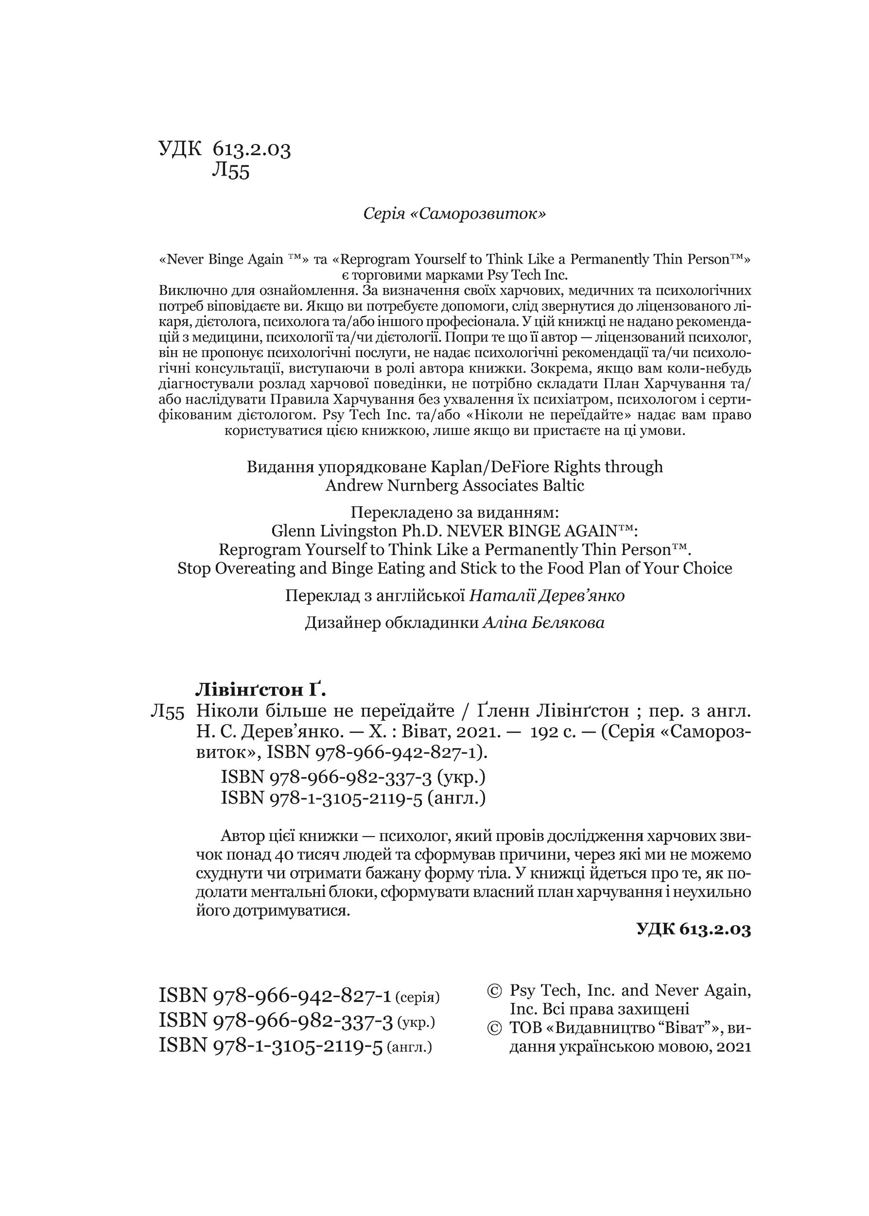 Ніколи більше не переїдайте. Автор — Лівінґстон Ґленн. 