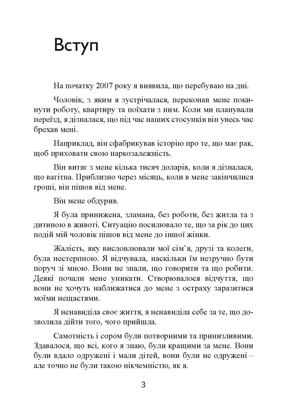 Ідеальних не буває. Як навчитися приймати себе . Автор — Андреа Оуен. 