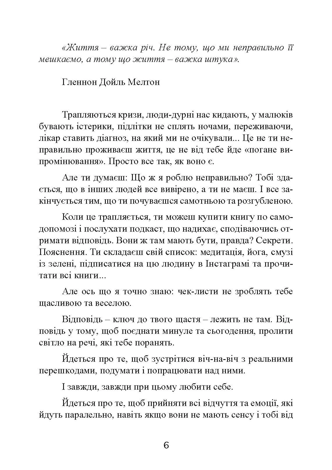 Ідеальних не буває. Як навчитися приймати себе . Автор — Андреа Оуен. 