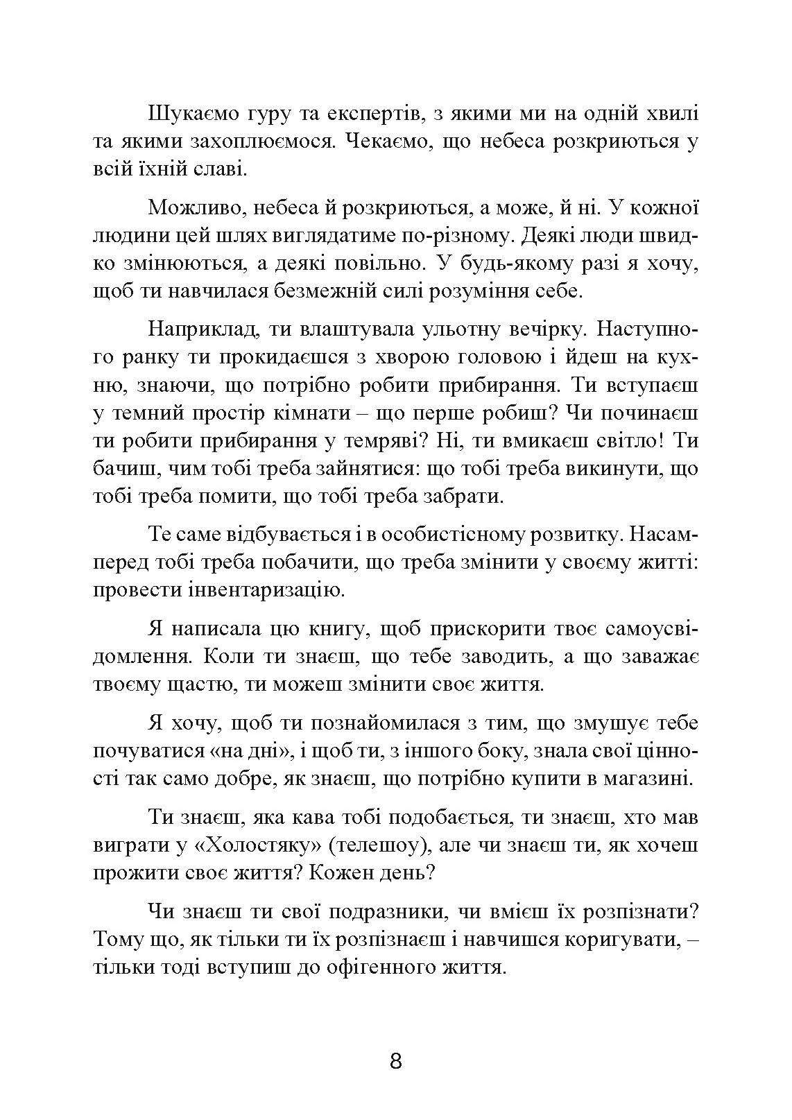 Ідеальних не буває. Як навчитися приймати себе . Автор — Андреа Оуен. 