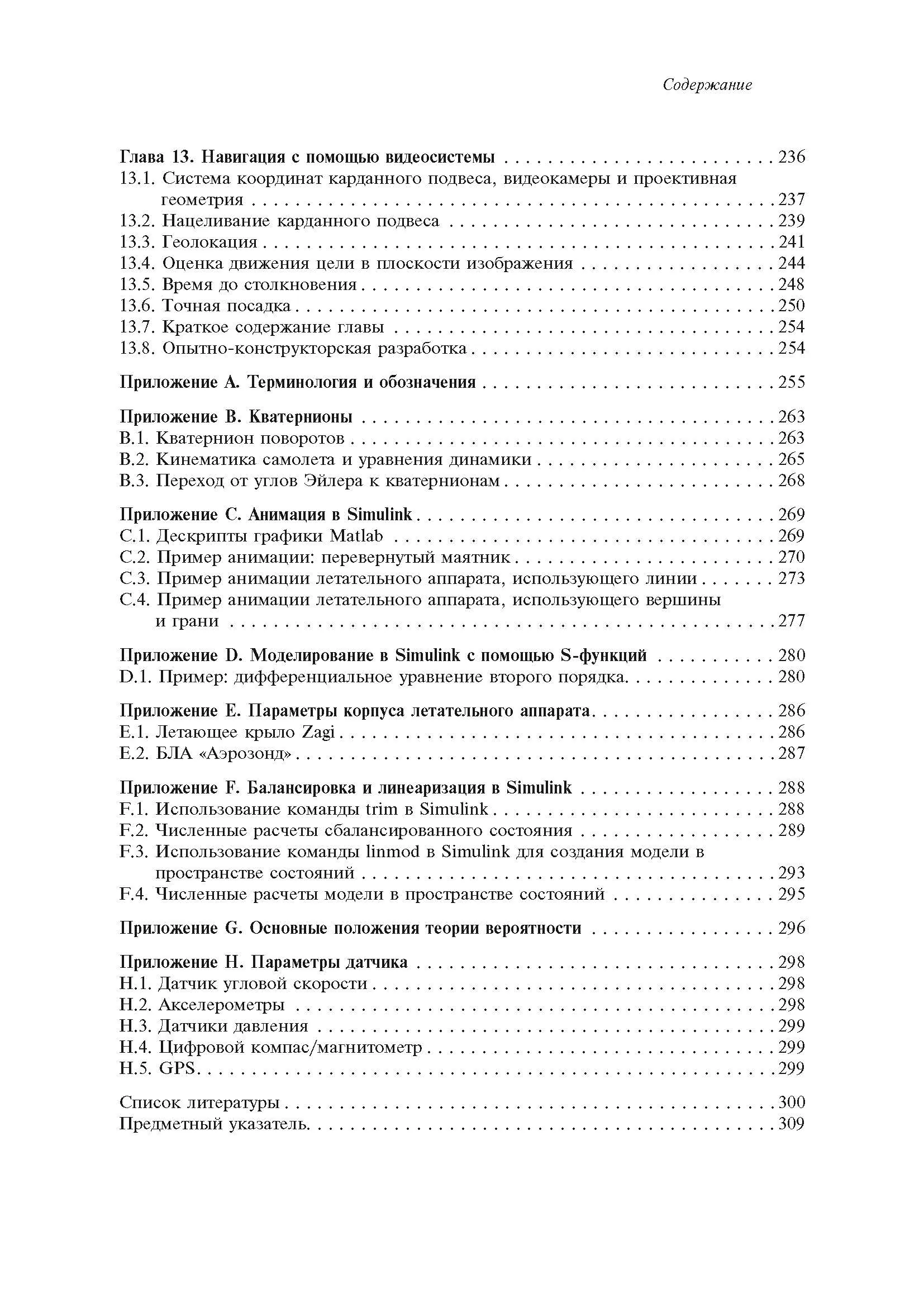 Малые беспилотные летательные аппараты: теория и практика. Автор — Рэндал У.Биард, Тимоти У. МакЛэйн. 