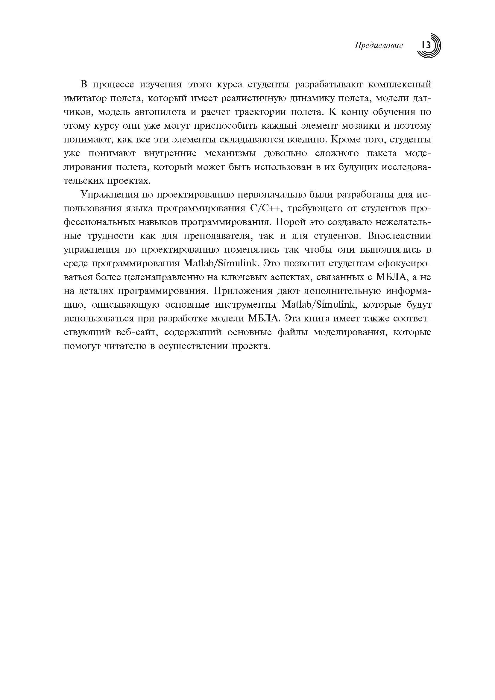 Малые беспилотные летательные аппараты: теория и практика. Автор — Рэндал У.Биард, Тимоти У. МакЛэйн. 