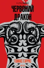 Червоний Дракон