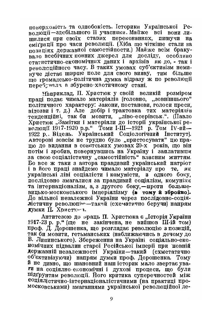 На іспиті Великої Революції 1917/18 - 1948. Автор — Юрій Дивнич. 