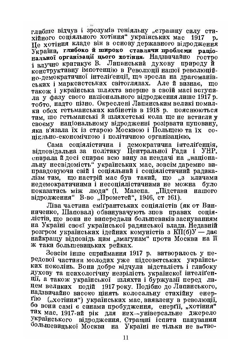 На іспиті Великої Революції 1917/18 - 1948. Автор — Юрій Дивнич. 