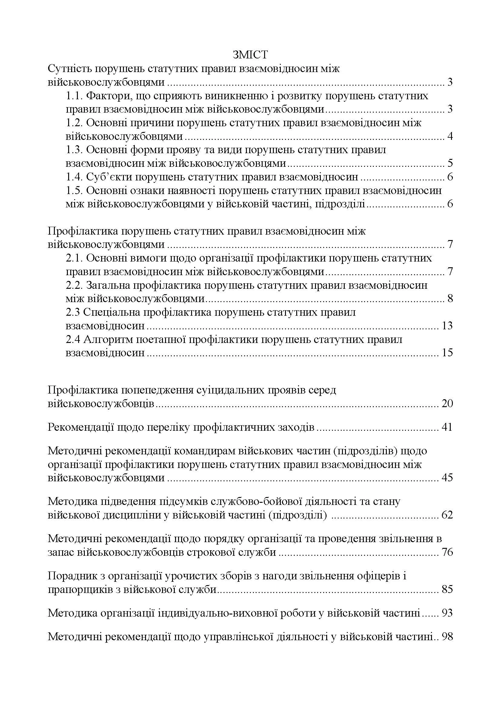 Збірник методичних рекомендацій ЗСУ щодо: сутності та профілактики попередження порушень статутних правил індивідуально-виховної роботи у військовій частині. . 