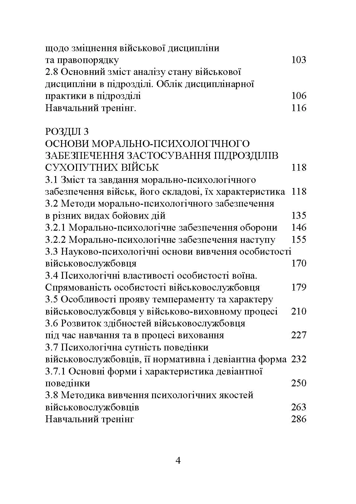 Організація та методика роботи з особовим складом. Автор — М. М. Ляпа, В. М. Петренко, І. В. Леганьков та ін.. 
