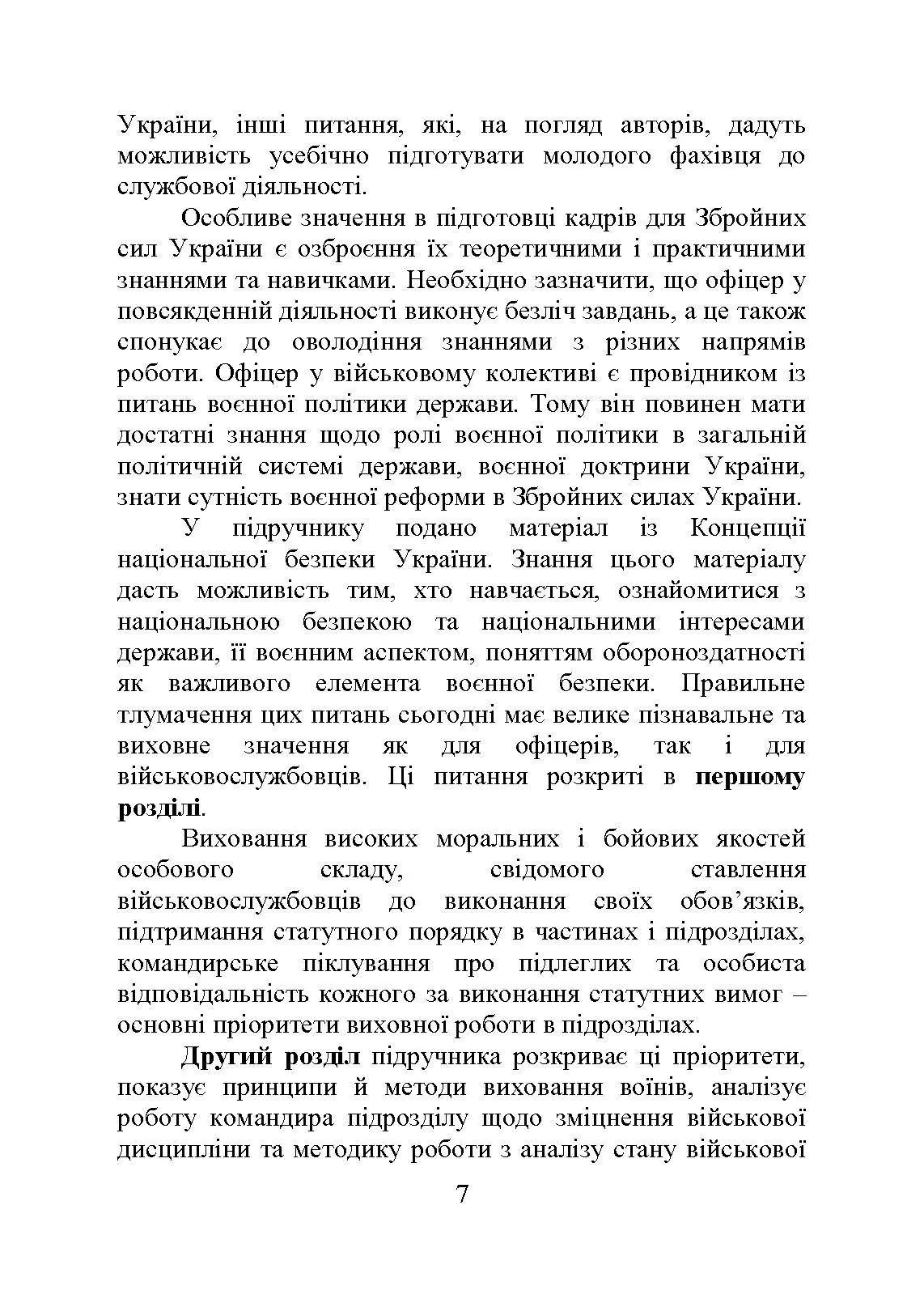 Організація та методика роботи з особовим складом. Автор — М. М. Ляпа, В. М. Петренко, І. В. Леганьков та ін.. 